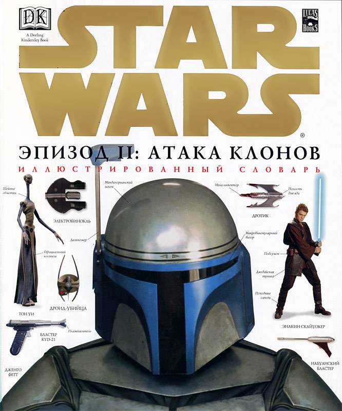 Звездные Войны Эпизод 1 Книга Купить