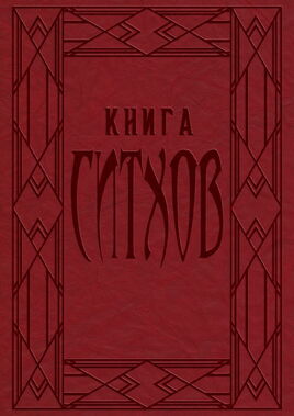 Книга ситхов 001