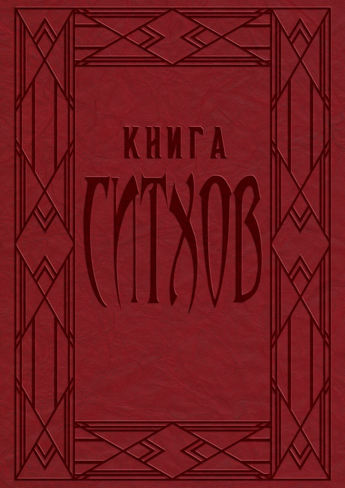 Книга ситхов: Тайны Тёмной стороны | Вукипедия | Fandom