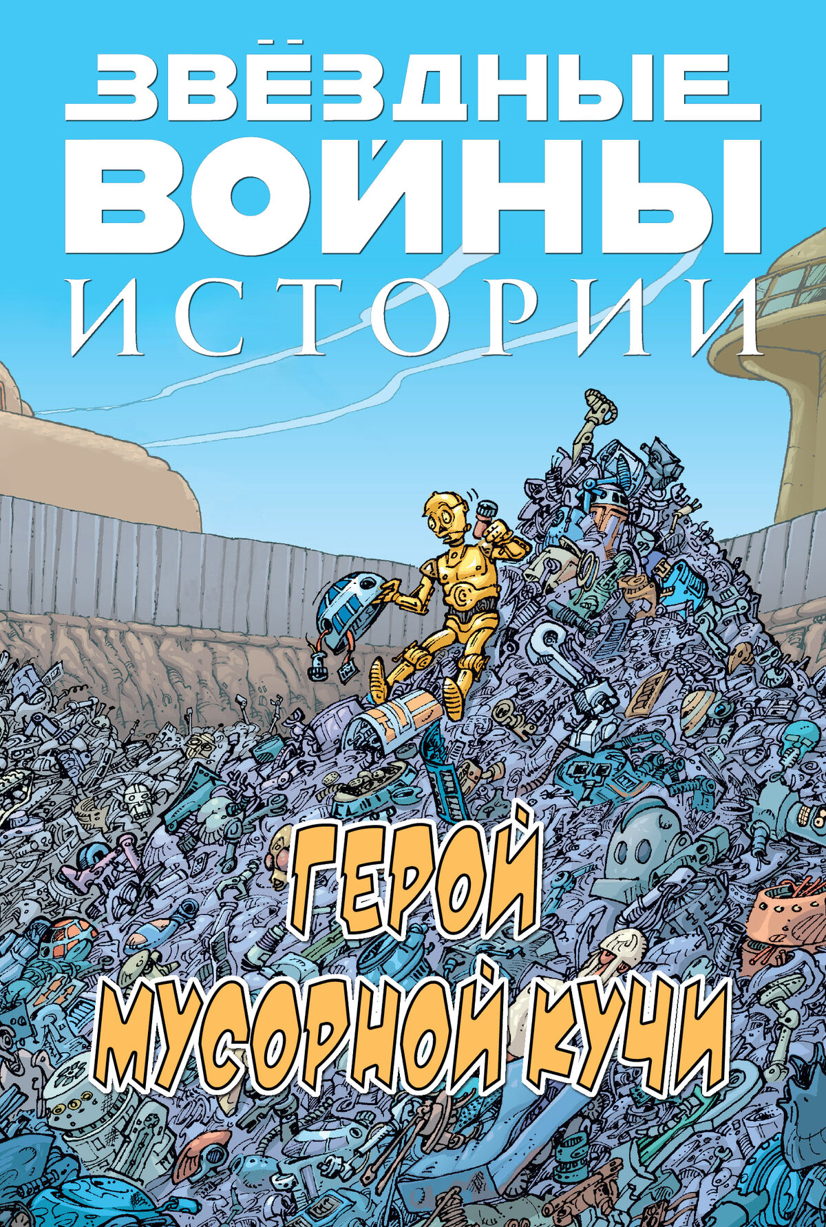 Мусорный герой. Мусорный герой. Мусорный монстр. Мусорные супергерои. Мусорный герой.