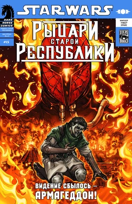 РСР 15 Дни страха 3