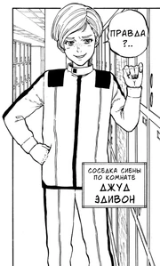 Джуд Эдивон