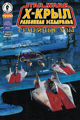 Xwing26