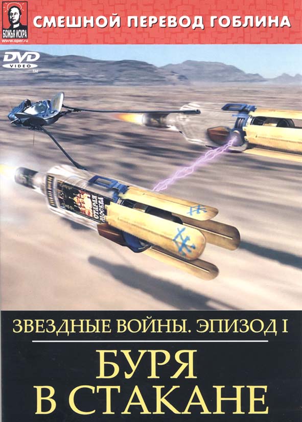 Звёздные Войны: Буря В Стакане | Вукипедия | Fandom