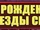 Рождение «Звезды Смерти»