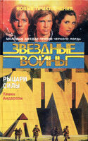 Рыцари Силы