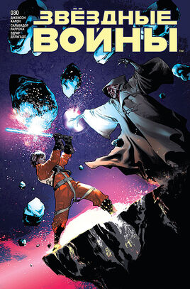 Star Wars 30 RU