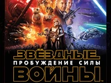Звёздные войны: Пробуждение Силы (роман)