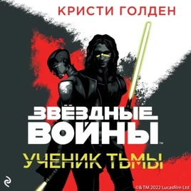 DarkDisciple-AudiobookRU