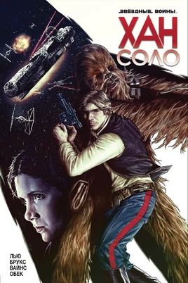 Han-Solo-Cover-RU