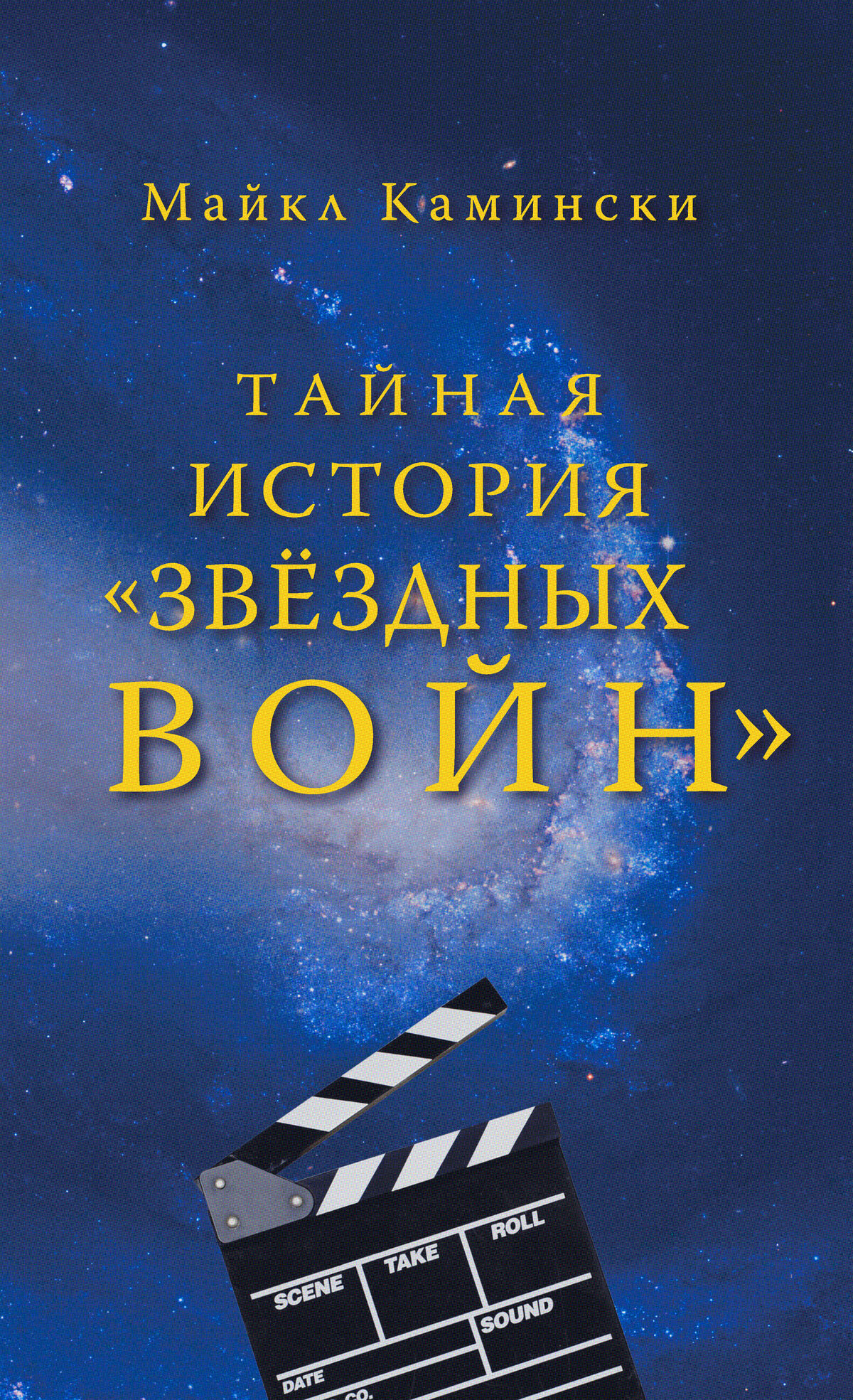 История star. Тайная история. Звездные истории. Тайная история книга. Звездная история.