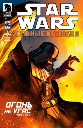 Огонь не угас 1