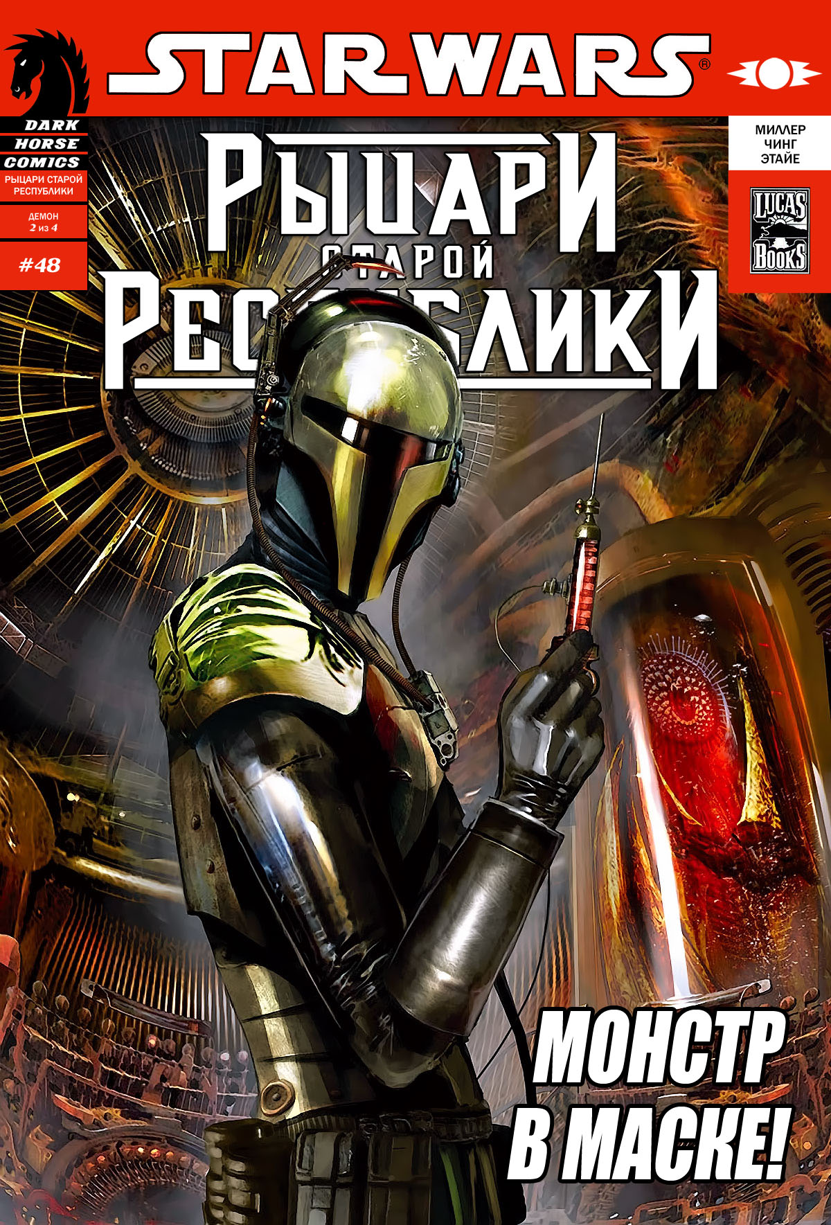 Звёздные войны. Рыцари Старой Республики 48: Демон, часть 2 | Вукипедия |  Fandom