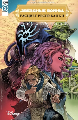 TheHighRepublicAdventures-3RU