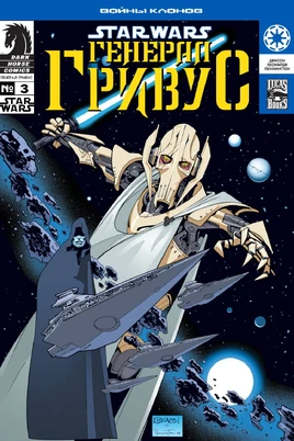 Grievous-ru 03