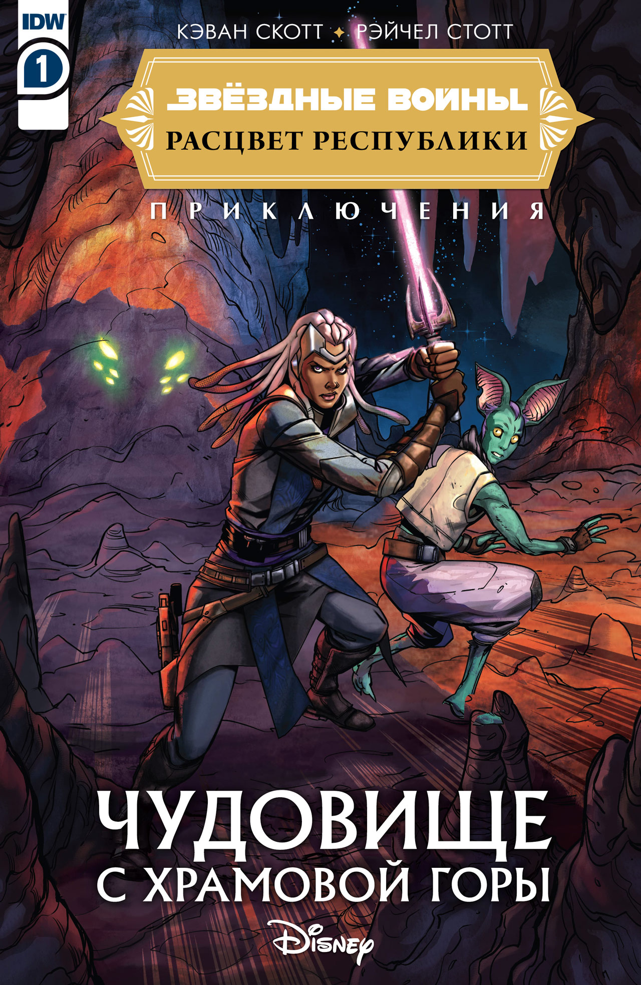 Расцвет Республики. Приключения: Чудовище с храмовой горы, часть 1 |  Вукипедия | Fandom