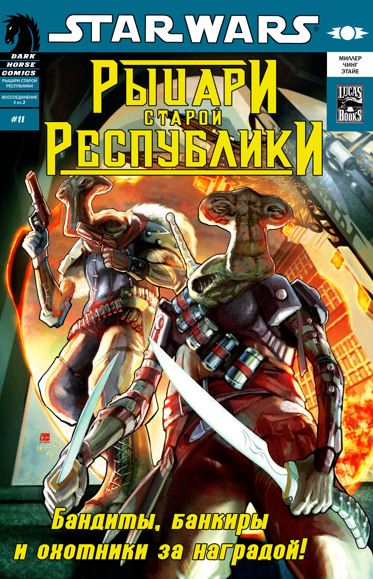 Звёздные войны. Рыцари Старой Республики 11: Воссоединение, часть 1 |  Вукипедия | Fandom