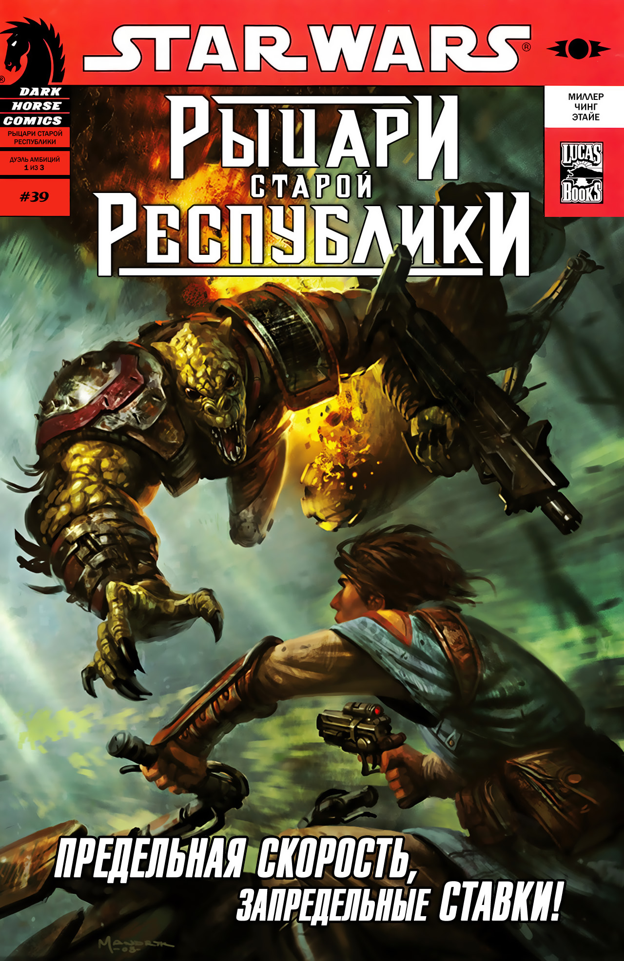 Звёздные войны. Рыцари Старой Республики 39: Дуэль амбиций, часть 1 |  Вукипедия | Fandom