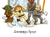 Академия джедаев: Призрачный хулиган