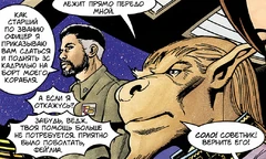 Виргилио и Фей'лия на борту «Куэнфиса»