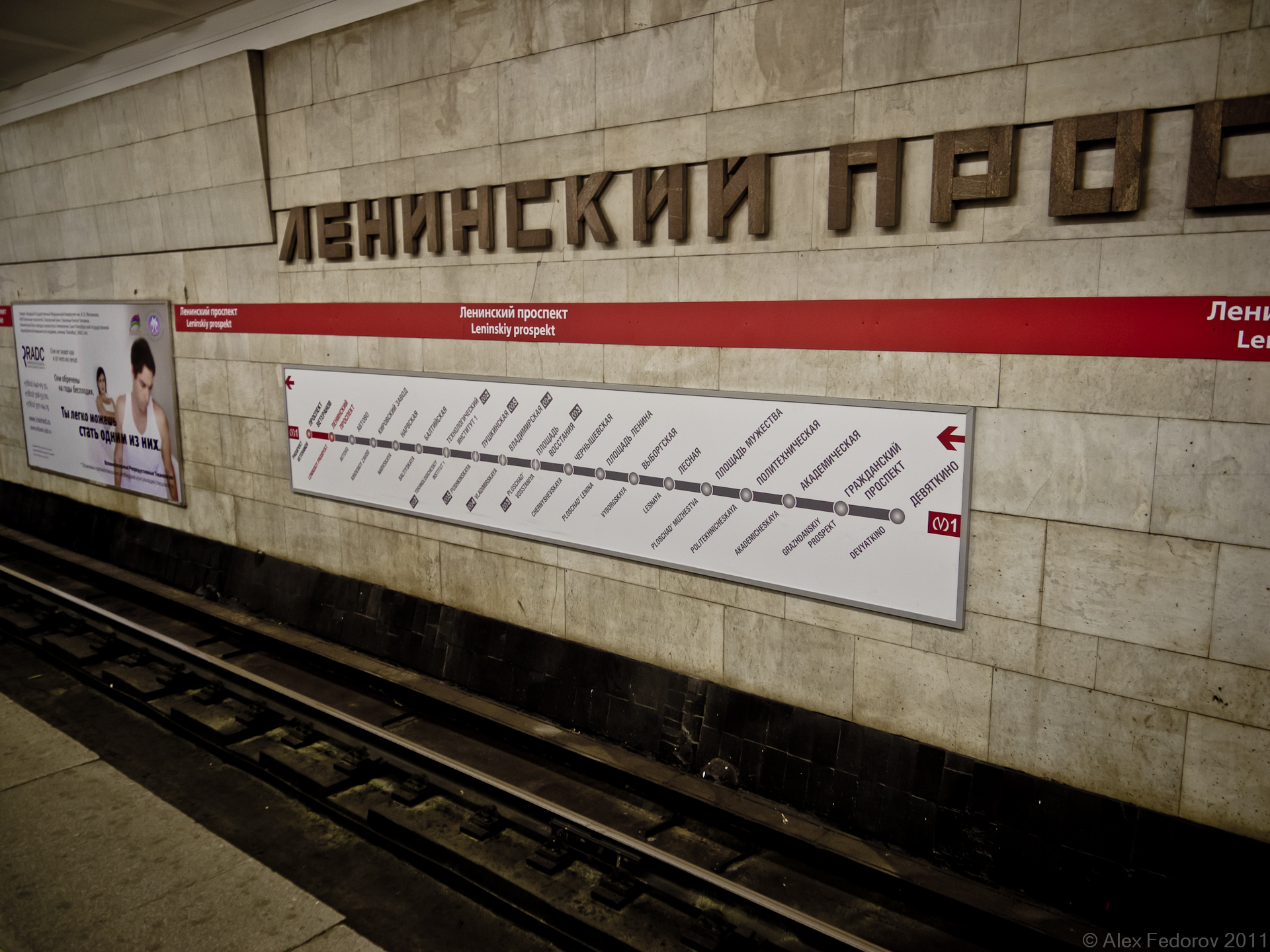Метро пр