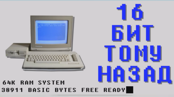 16 Бит тому назад. Бит ту бит. 16 Бит комбинация. Computer приставка Basic.