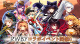 Puzzle of Empires x RWBY Collaboration