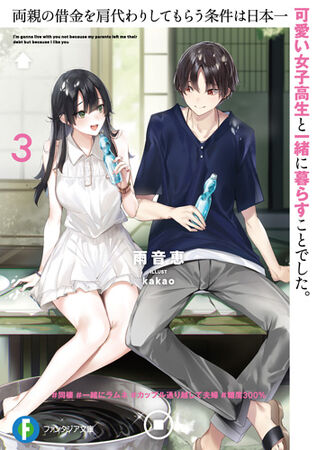 Light Novel Volume 3 | Ryoushin no Shakkin Wiki | Fandom
