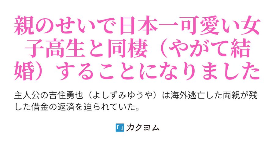 Ryoushin no Shakkin wo Katagawari shite Morau Jouken wa Nihonichi