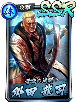 Ryuji Goda | Yakuza Online Wiki | Fandom