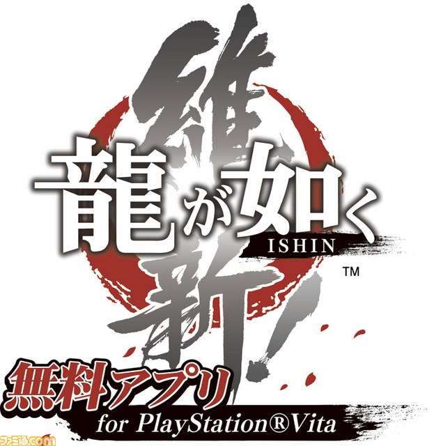 龍が如く 維新 無料アプリ For Playstation Vita 龍が如く Wiki Fandom