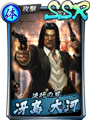 Taiga Saejima Ssr 1985 Yakuza Online Wiki Fandom