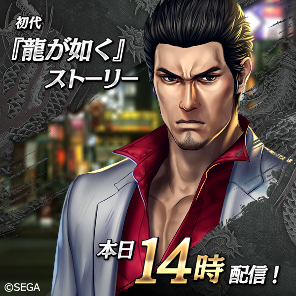 Kazuma Kiryu Yakuza Online Wiki Fandom