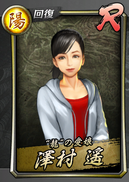 Haruka Sawamura R Yakuza Online Wiki Fandom