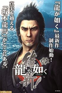 坂本龍馬 龍が如く Wiki Fandom 坂本龍馬 龍が如く Wiki Fandom