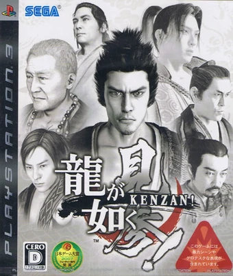 Ryū Ga Gotoku Kenzan! (龍が如く見参！) | Ryu Ga Gotoku Wiki | Fandom