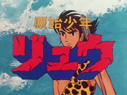 Genshi Shonen Ryu title.jpg