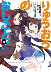 Ryuuou no Oshigoto Manga Volume 3