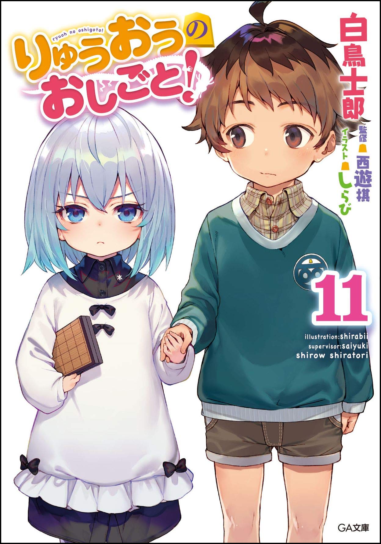 Light Novel Volume 11 Ryuuou No Oshigoto Wiki Fandom