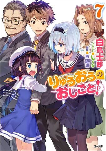 Ryuuou No Oshigoto Light Novel Ryuuou No Oshigoto Wiki Fandom Entergram's ryuuou no oshigoto visual novel launches for nintendo. ryuuou no oshigoto light novel