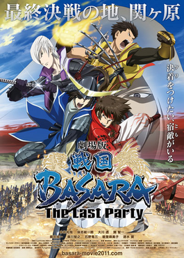 Sengoku Basara The Last Party | Sengoku BASARA Wiki | Fandom