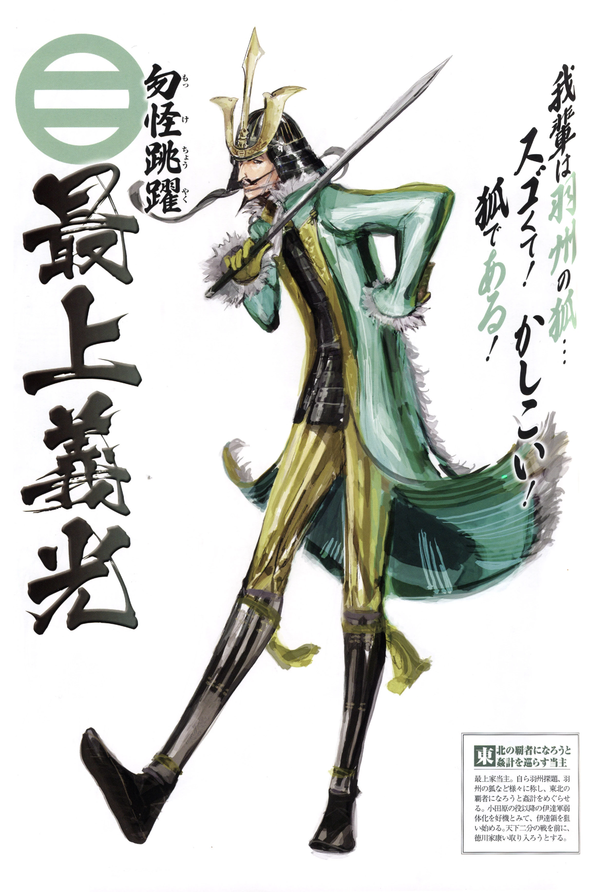 Mogami Yoshiaki Sengoku Basara Wiki Fandom