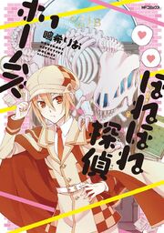 Honehone Tantei Holmes.jpg