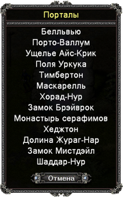 Меню порталов Sacred.png