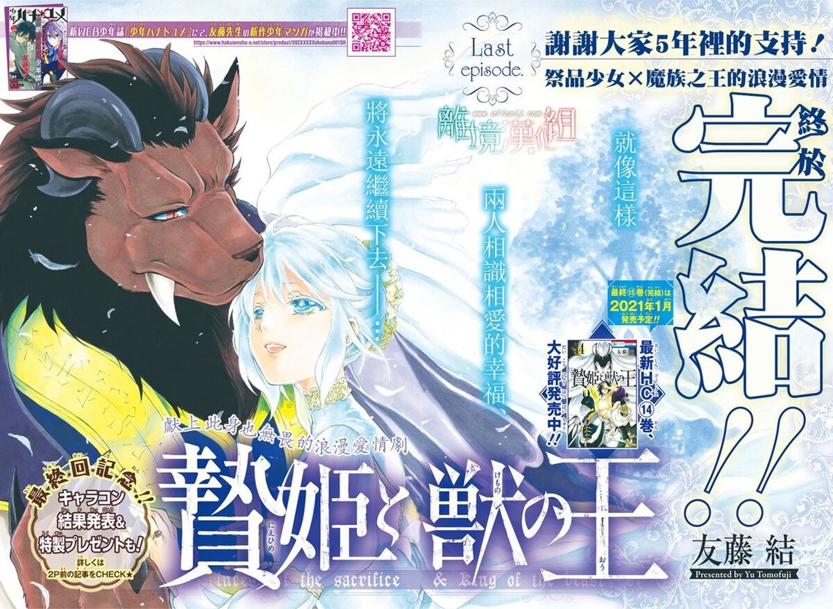 Love and Sacrifice in Niehime to Kemono no Ou PT 3 — Eightify