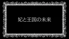 エピソード24