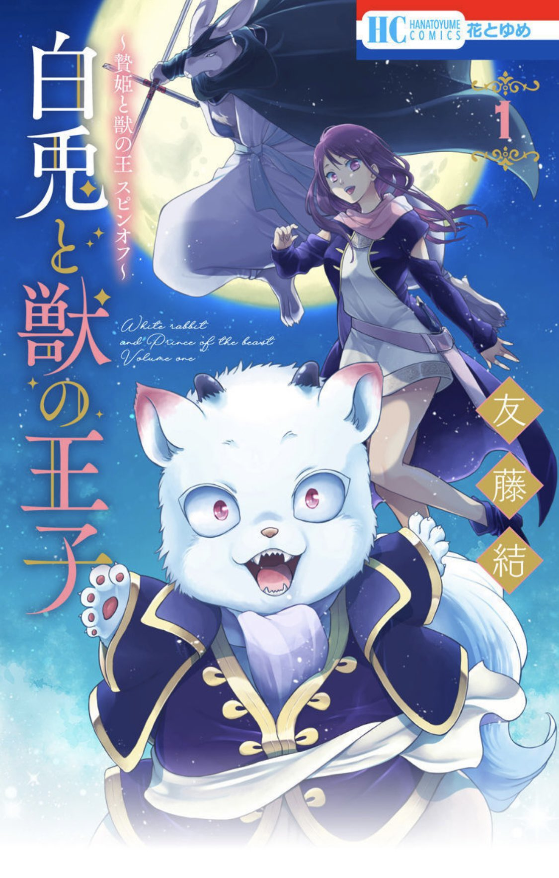 Volume 1 (White Rabbit and the Prince of Beasts) Sacrificial Princess