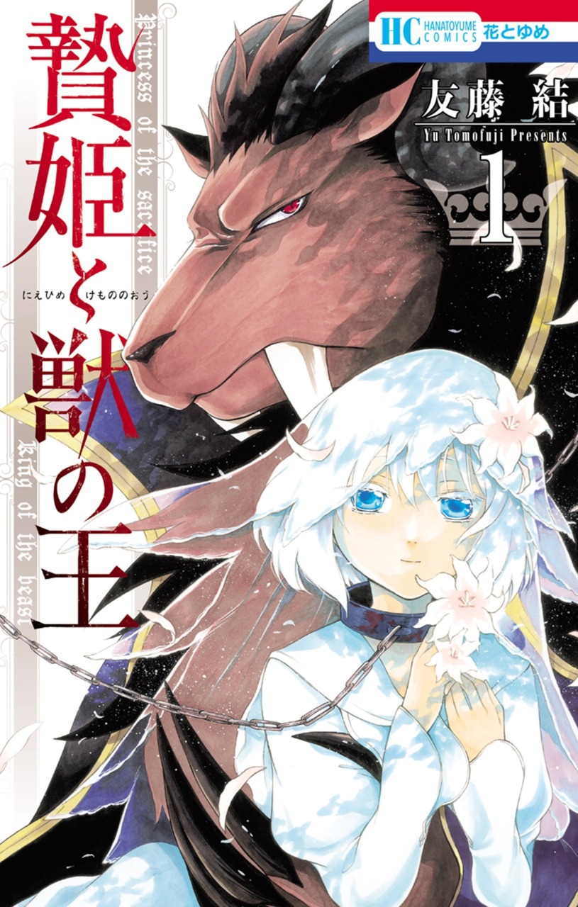 Shiro Usagi to Kemono no Ouji: Niehime to Kemono no Ou Spin-off Comic set  Book