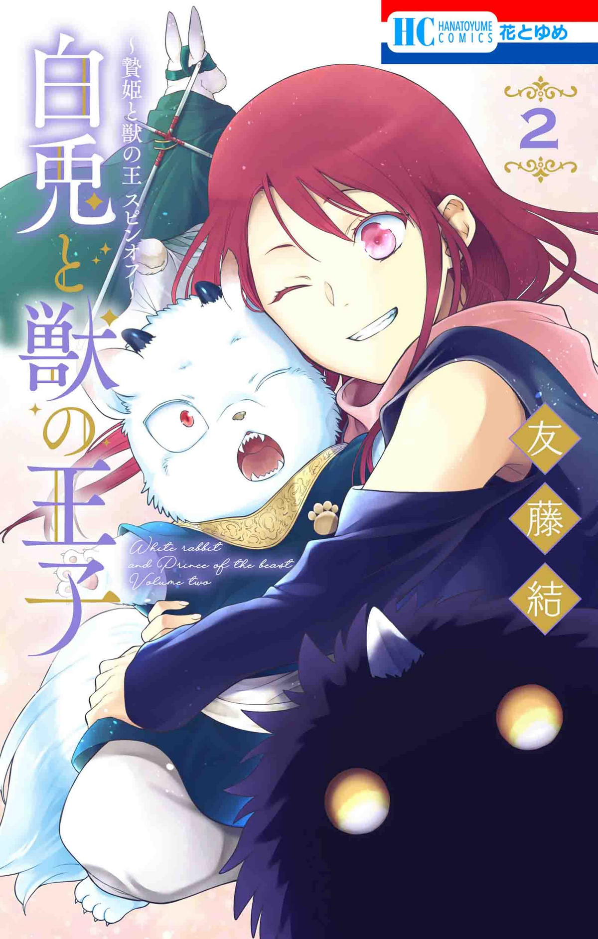 Kemomo/Gallery | Sacrificial Princess and the King of Beasts Wiki | Fandom