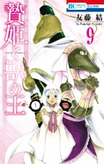 第9巻 (486キロバイト) 第9巻